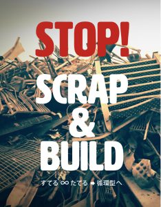 STOP! SCRAP & BUILD